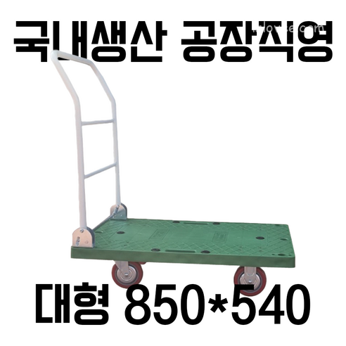 대한캐스터 대차 대형 850X540 접이식 P대차 초록대차 카트 구루마