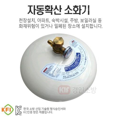 국산품 오일 자동확산소화기 3.0kg 보일러실 천장설치 KFI검정품